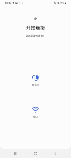 S 换机助手app截图